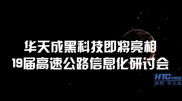 智慧高速解决方案 智慧高速解决方案