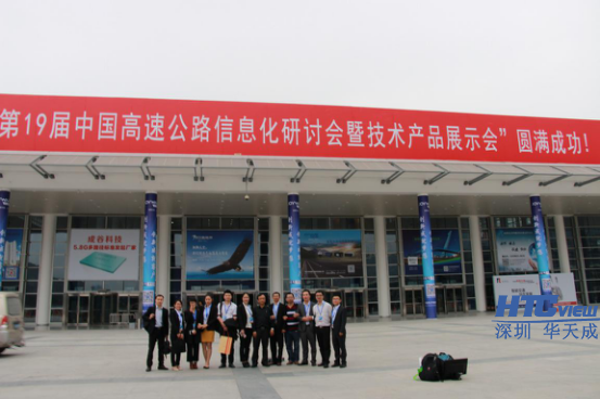 IP广播19届高速公路信息化研讨会 IP广播19届高速公路信息化研讨会