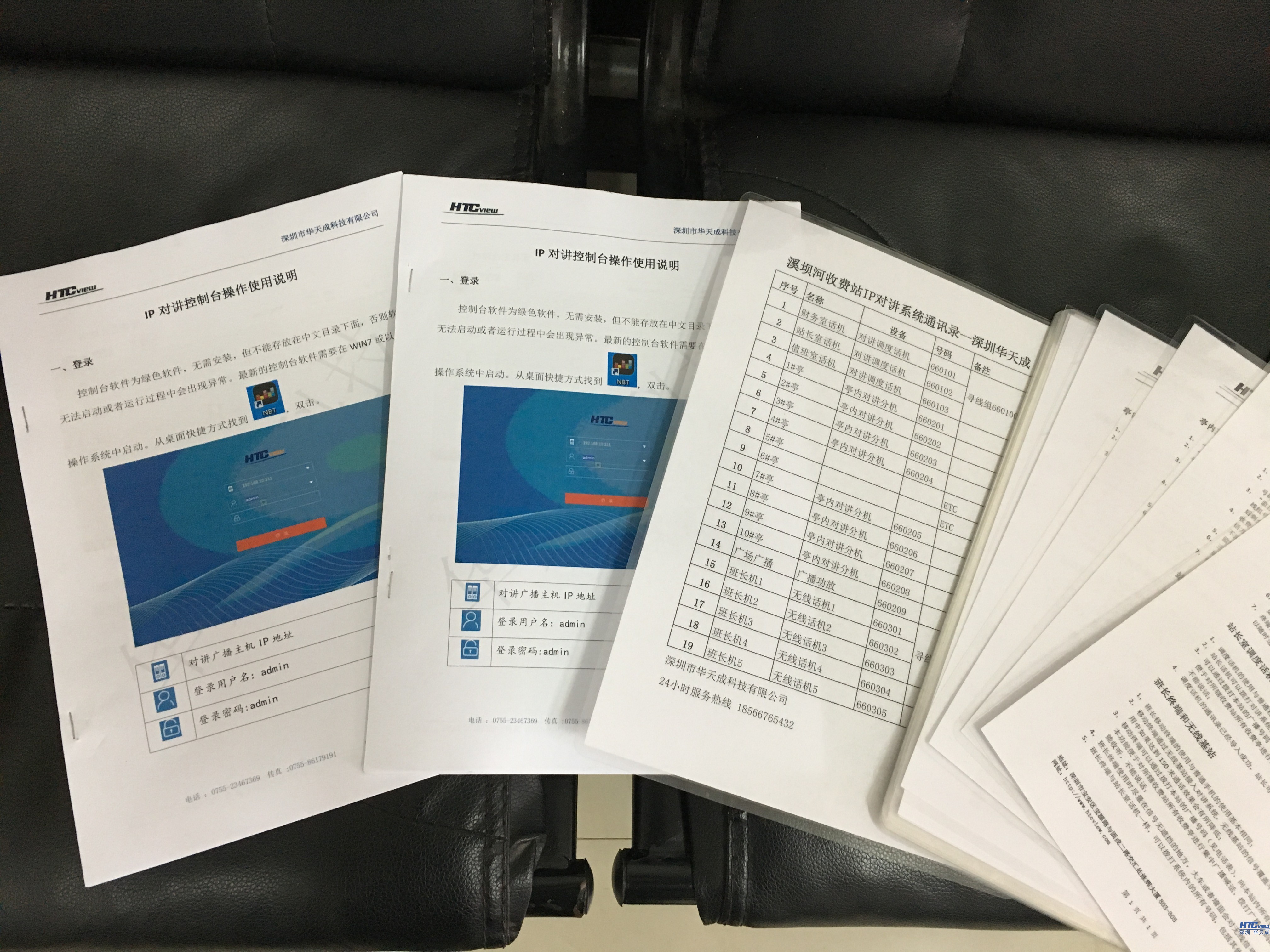 PA视讯官方集团IP对讲广播调度系统说明书 PA视讯官方集团IP对讲广播调度系统说明书