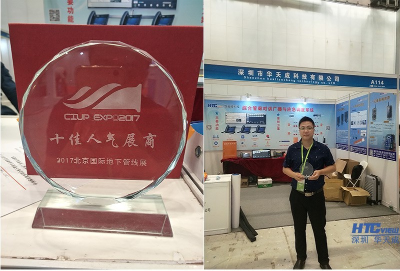 PA视讯官方集团科技荣获2017北京国际地下管线展十佳人气展商