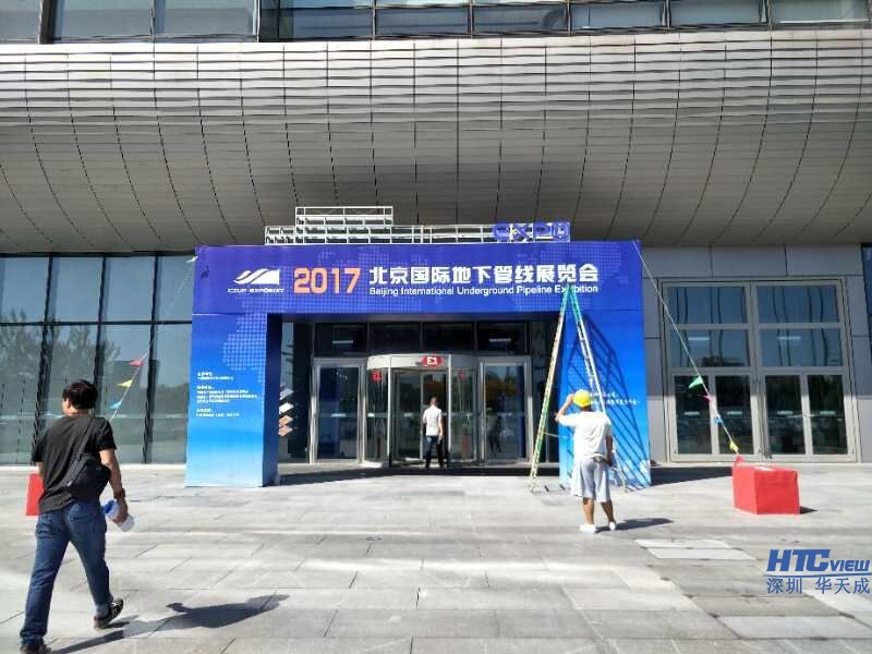 热烈祝贺PA视讯官方集团地下管线展览会圆满成功