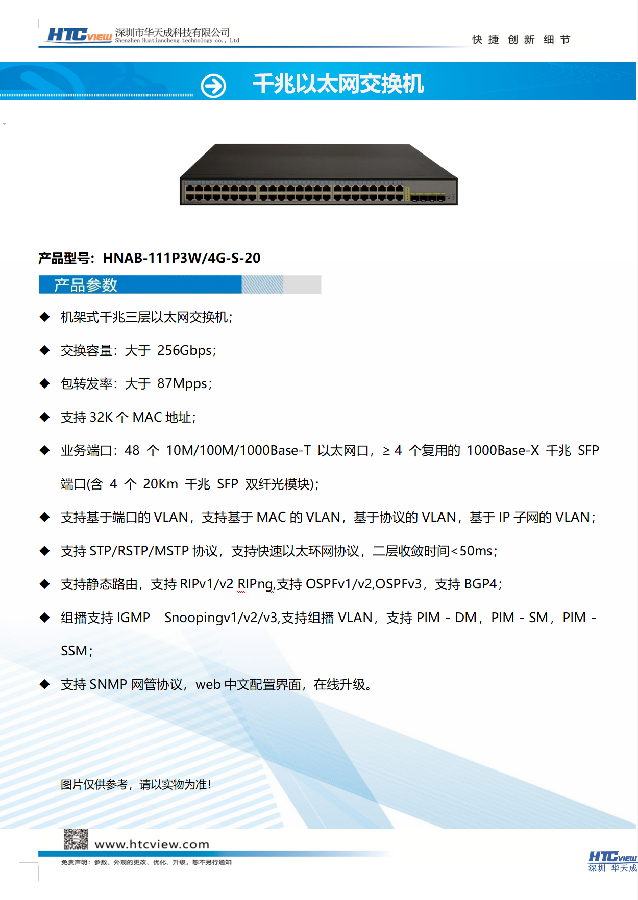 智慧高速解决方案
