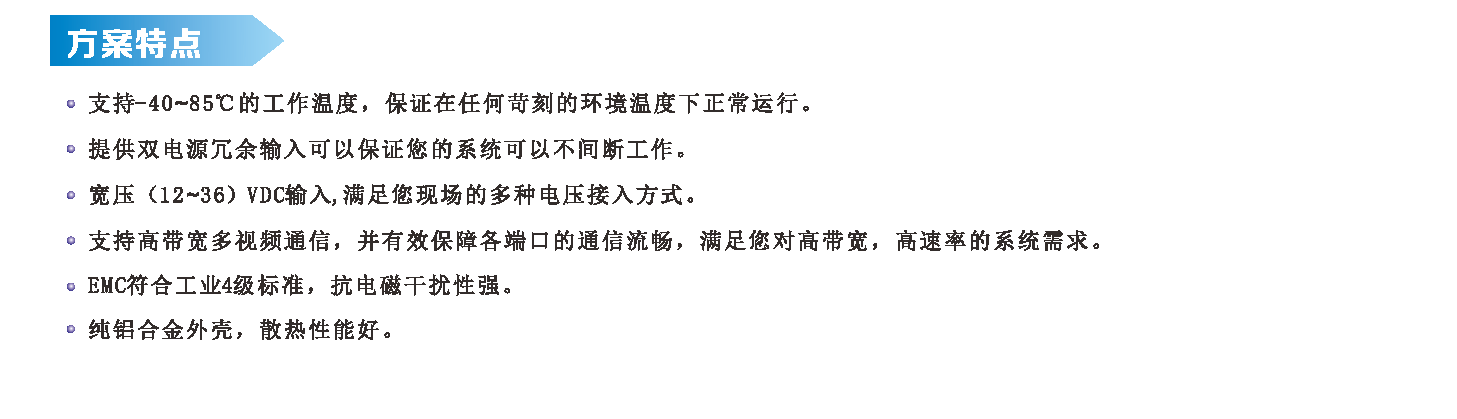 智慧高速解决方案