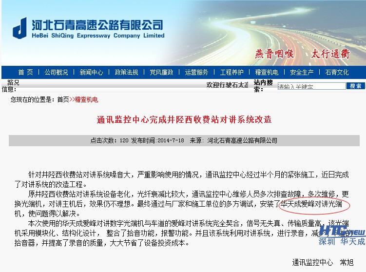 智慧高速解决方案