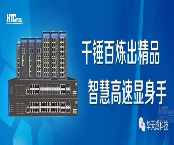 PA视讯官方集团工业以太网交换机在智慧高速的应用